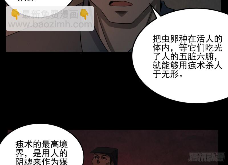 《行走阴阳》阴魂痋虫 第25页