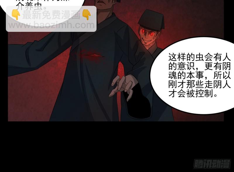 《行走阴阳》阴魂痋虫 第26页