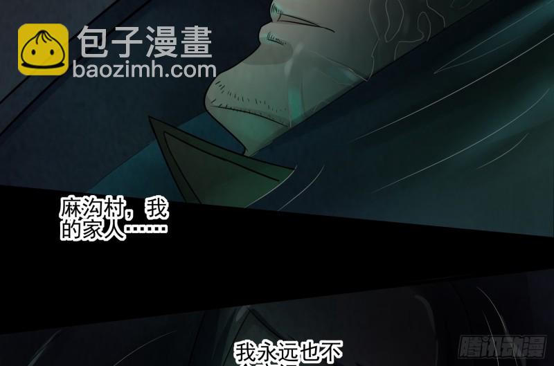 《行走阴阳》阴魂痋虫 第30页