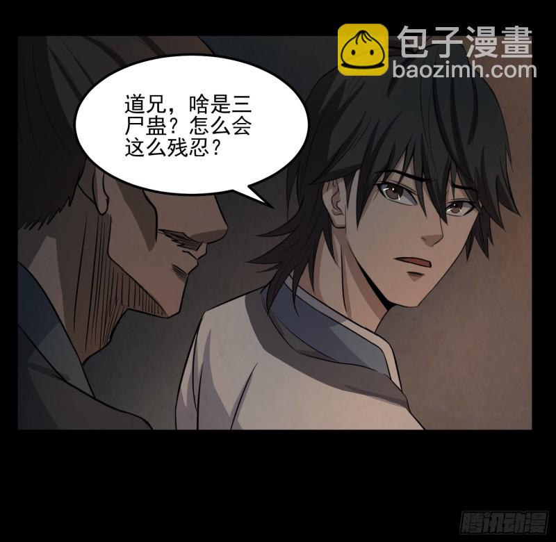 《行走阴阳》阴魂痋虫 第33页