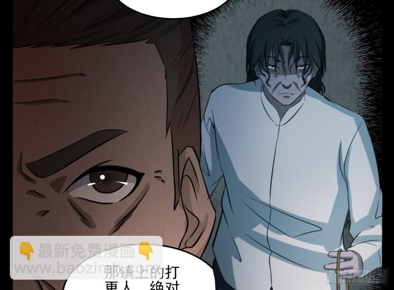 《行走阴阳》阴魂痋虫 第36页