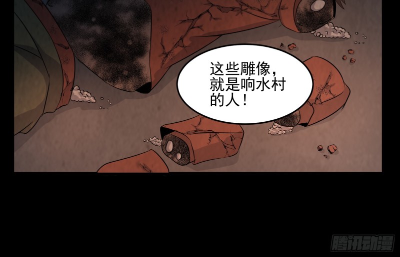 《行走阴阳》阴魂痋虫 第40页