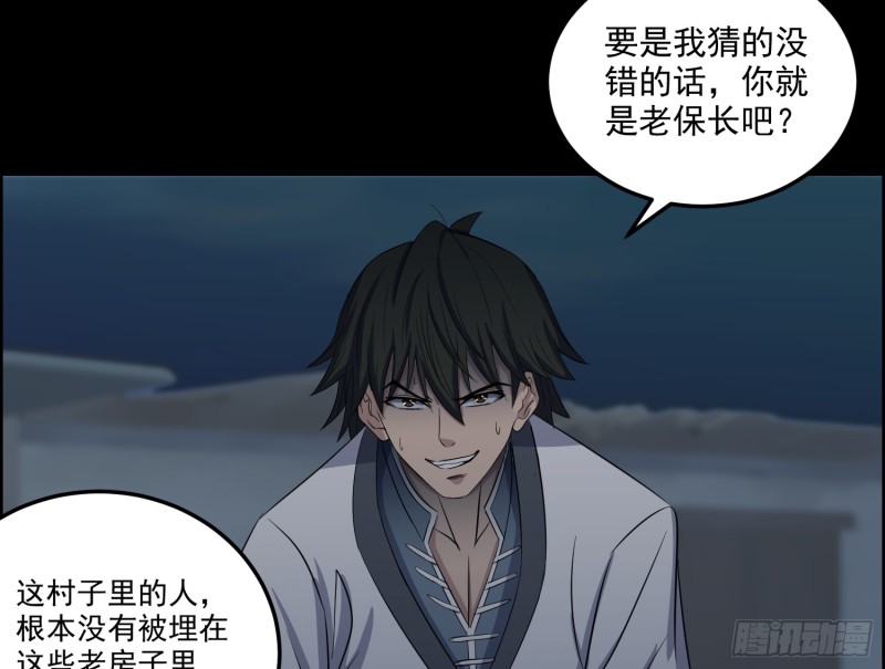 《行走阴阳》人皮面具 第20页