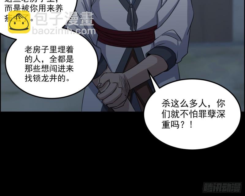 《行走阴阳》人皮面具 第21页