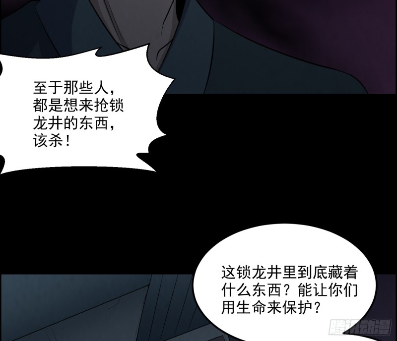 《行走阴阳》人皮面具 第23页