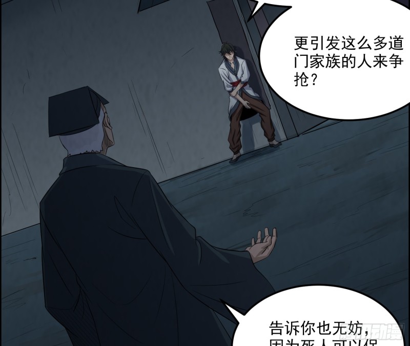 《行走阴阳》人皮面具 第24页