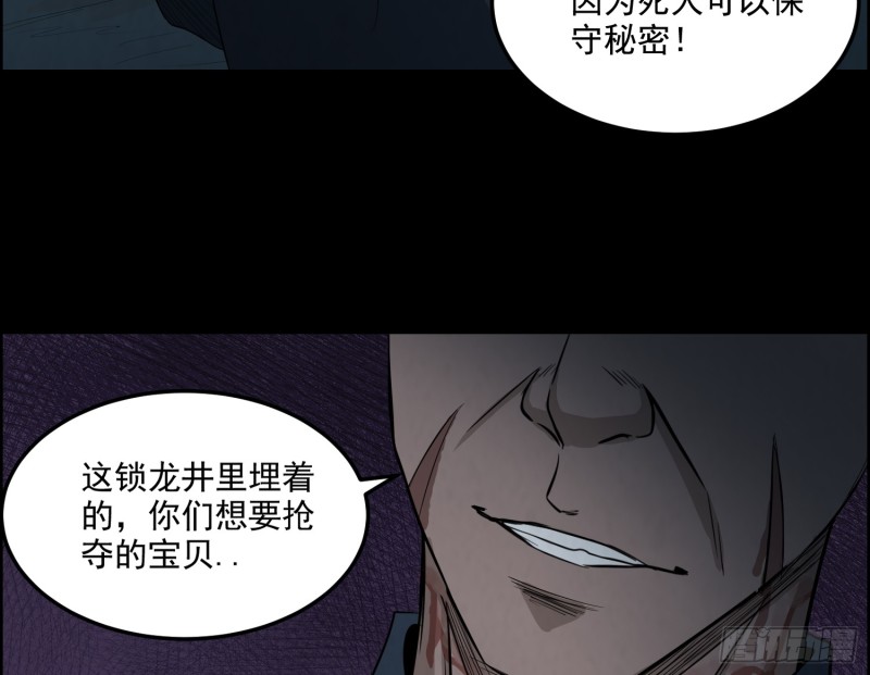 《行走阴阳》人皮面具 第25页