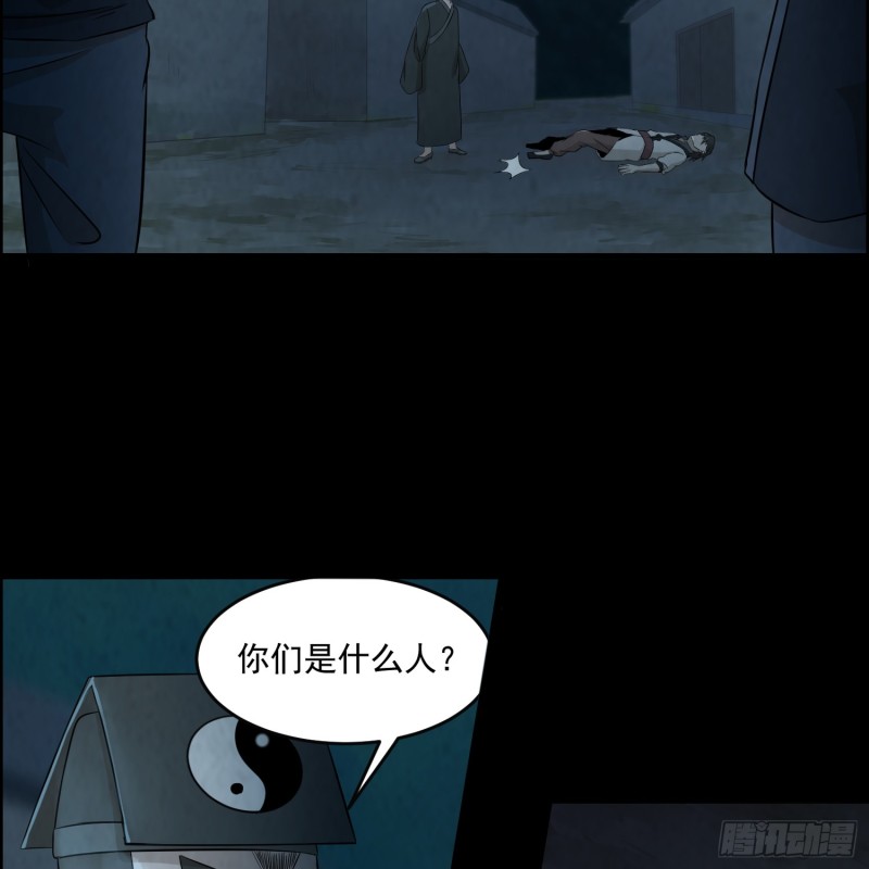 《行走阴阳》人皮面具 第39页