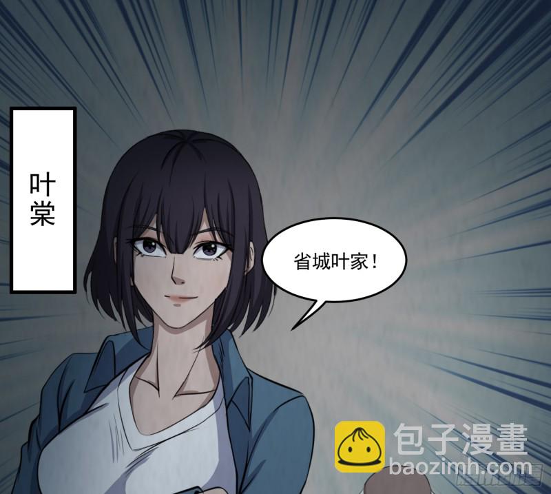 《行走阴阳》人皮面具 第41页