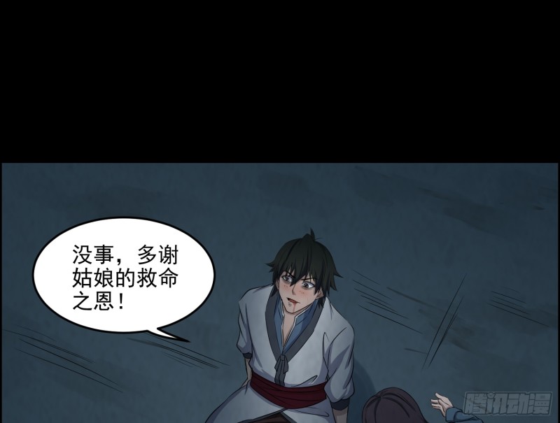 《行走阴阳》人皮面具 第49页