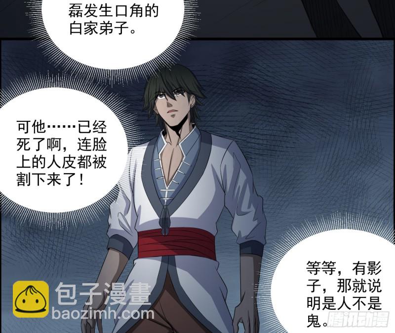 《行走阴阳》人皮面具 第4页