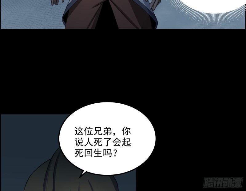 《行走阴阳》人皮面具 第5页