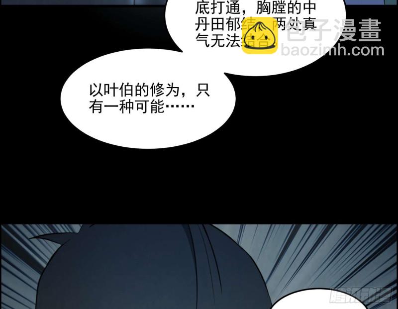 《行走阴阳》龙气何在 第11页