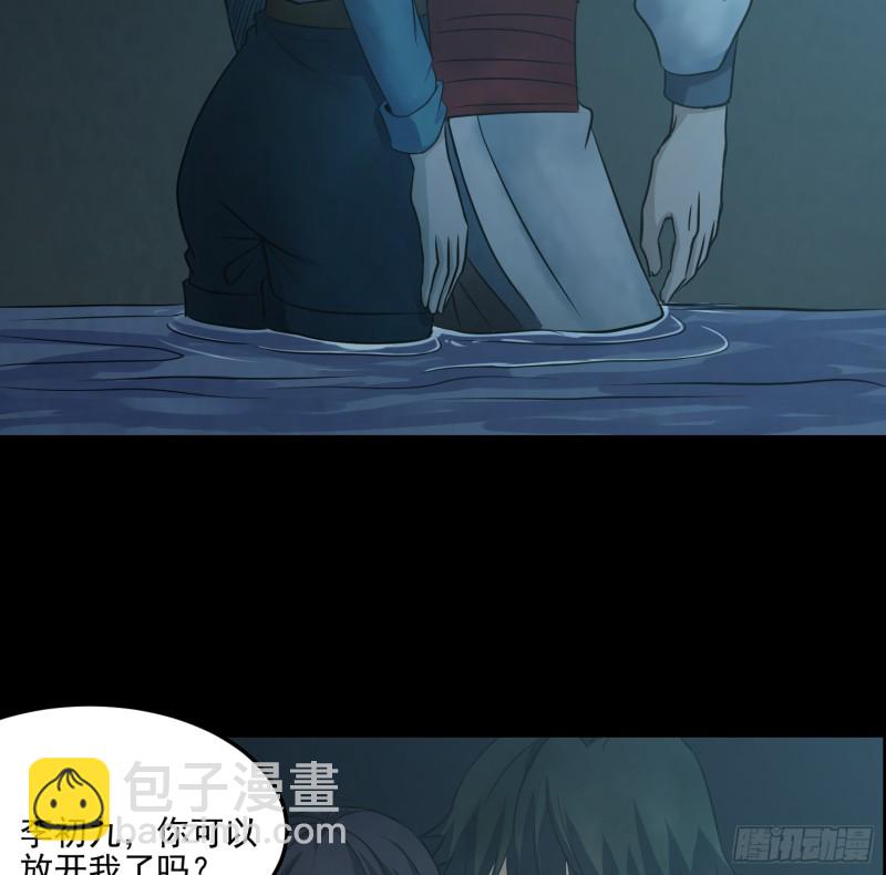 《行走阴阳》夜郎地宫 第19页