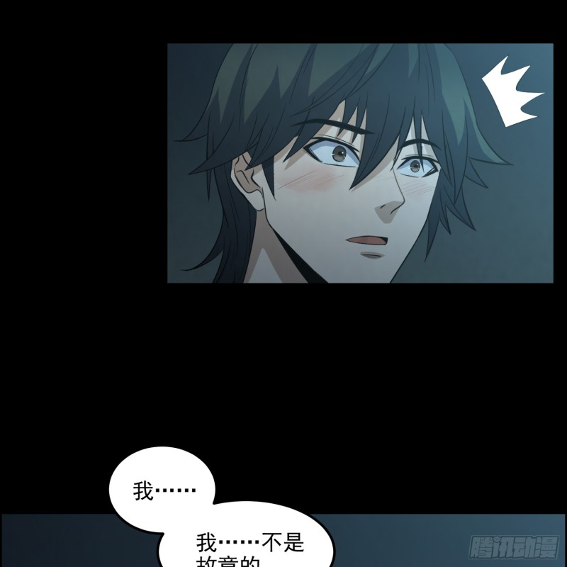 《行走阴阳》夜郎地宫 第21页