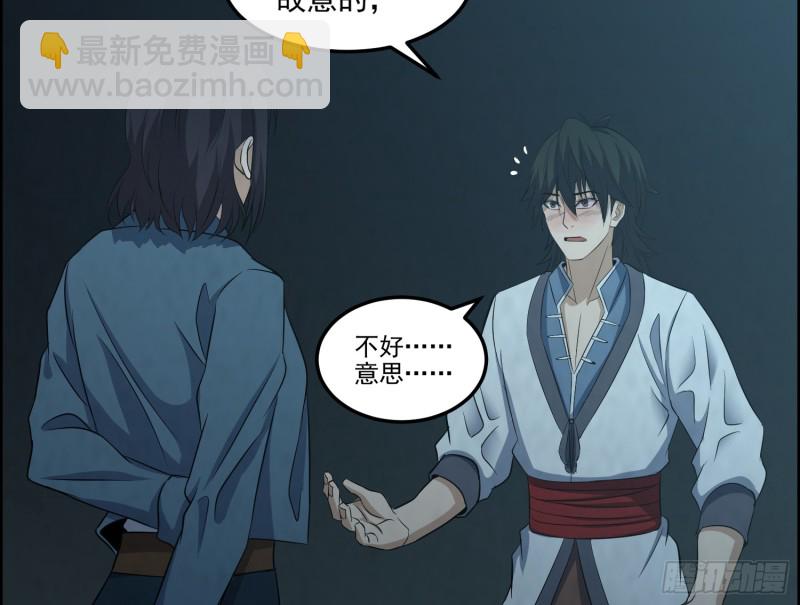 《行走阴阳》夜郎地宫 第22页