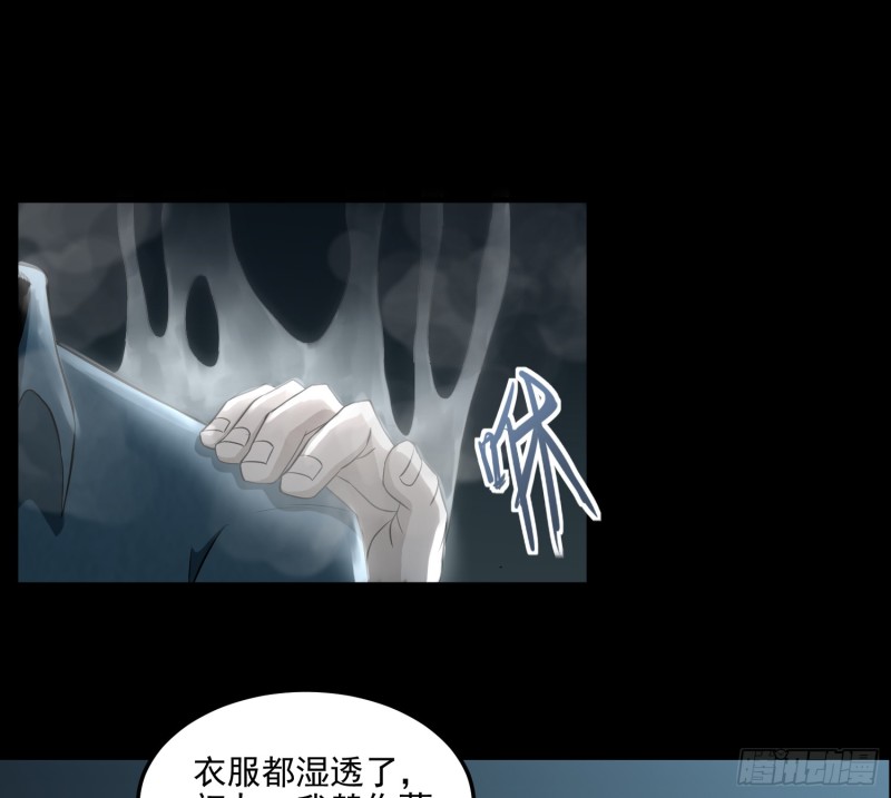 《行走阴阳》夜郎地宫 第26页