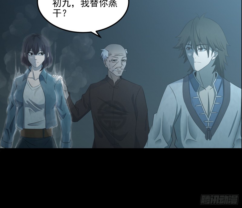 《行走阴阳》夜郎地宫 第27页