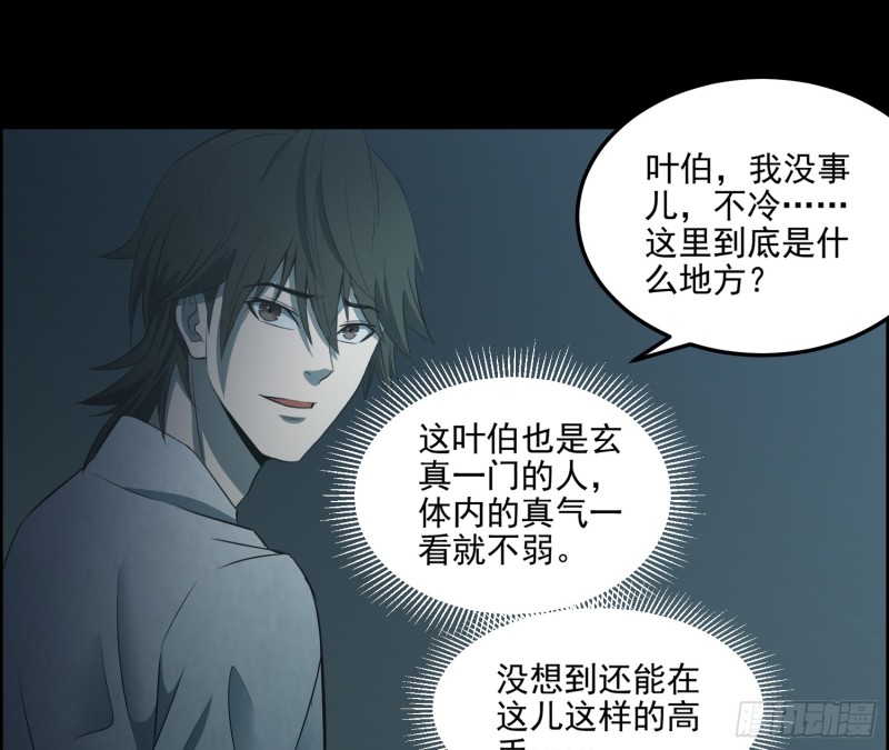 《行走阴阳》夜郎地宫 第28页
