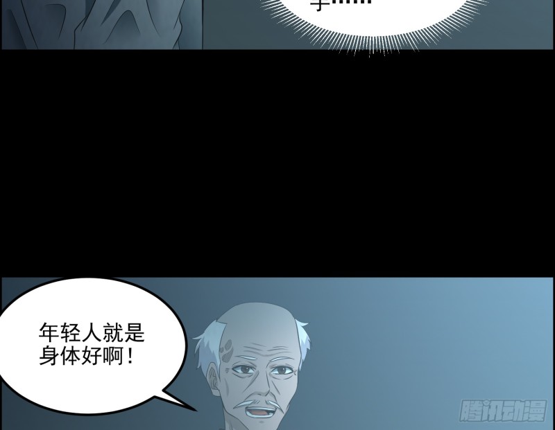 《行走阴阳》夜郎地宫 第29页