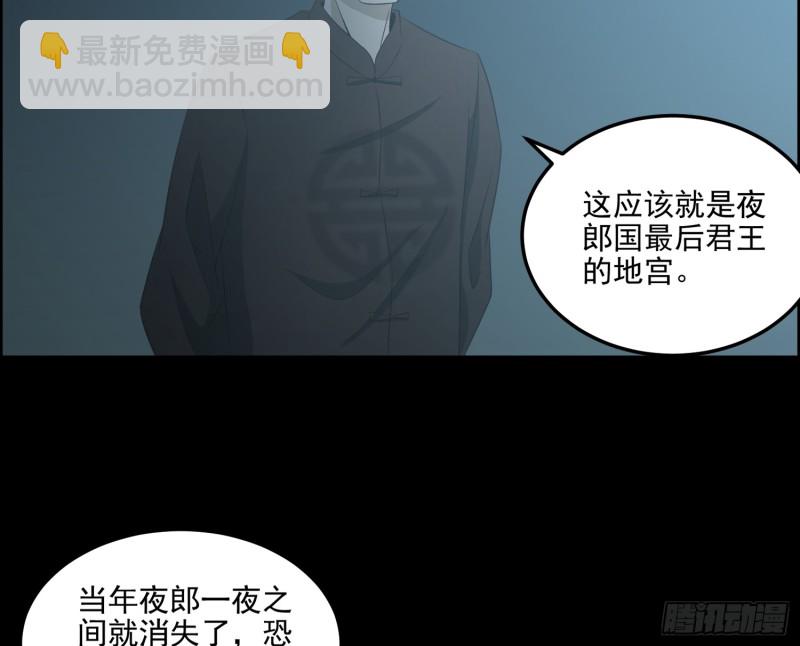 《行走阴阳》夜郎地宫 第30页