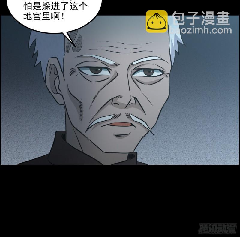 《行走阴阳》夜郎地宫 第31页