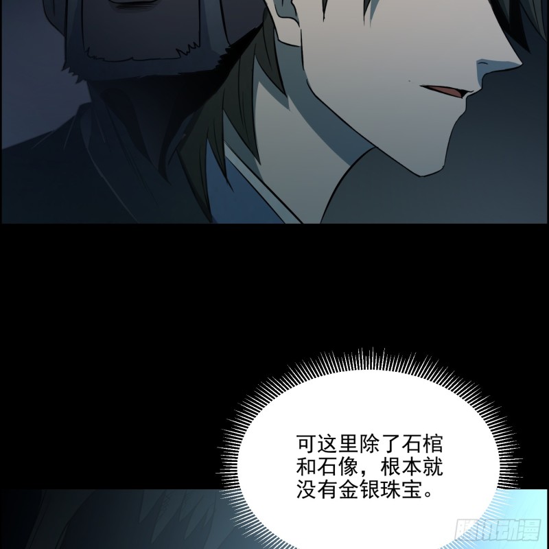 《行走阴阳》夜郎地宫 第33页