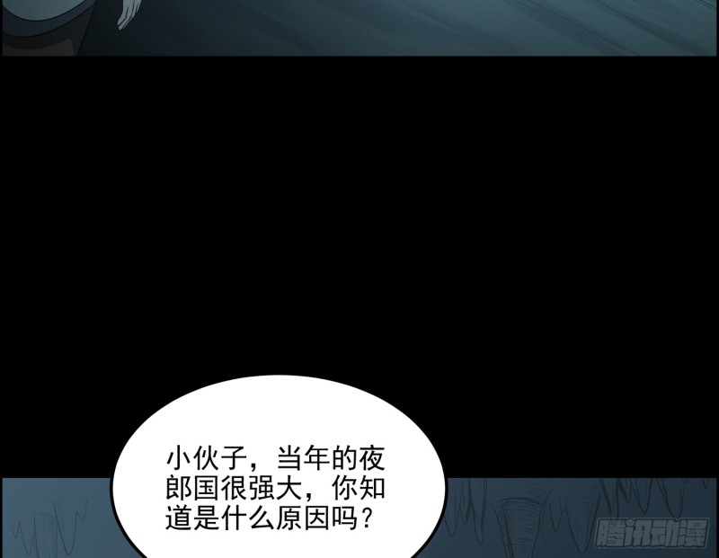 《行走阴阳》夜郎地宫 第35页