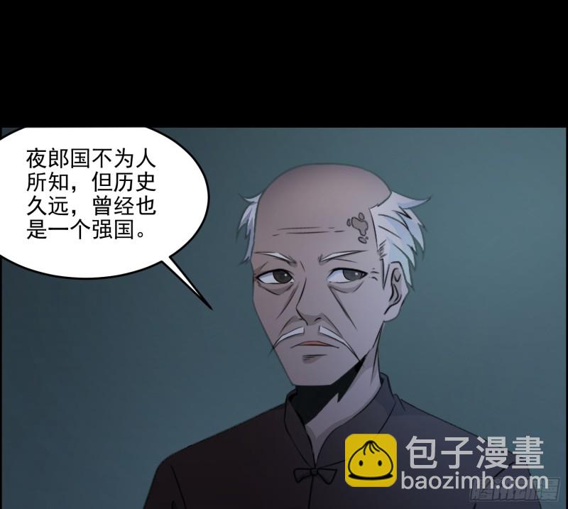 《行走阴阳》夜郎地宫 第38页