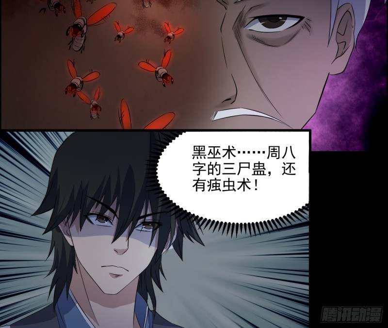 《行走阴阳》夜郎地宫 第40页