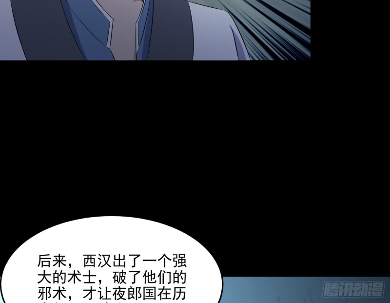 《行走阴阳》夜郎地宫 第41页