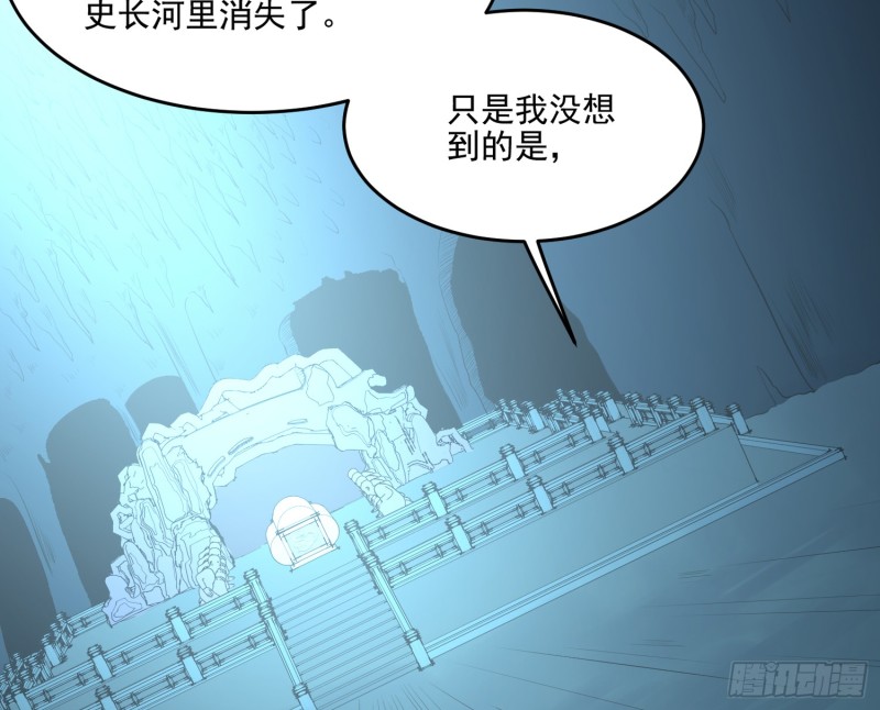 《行走阴阳》夜郎地宫 第42页