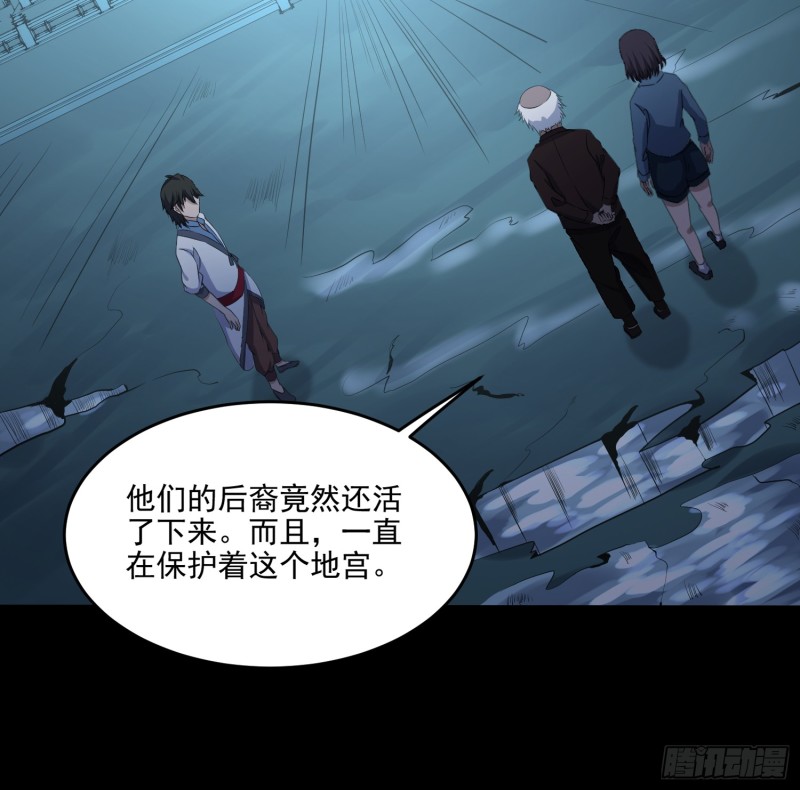 《行走阴阳》夜郎地宫 第43页