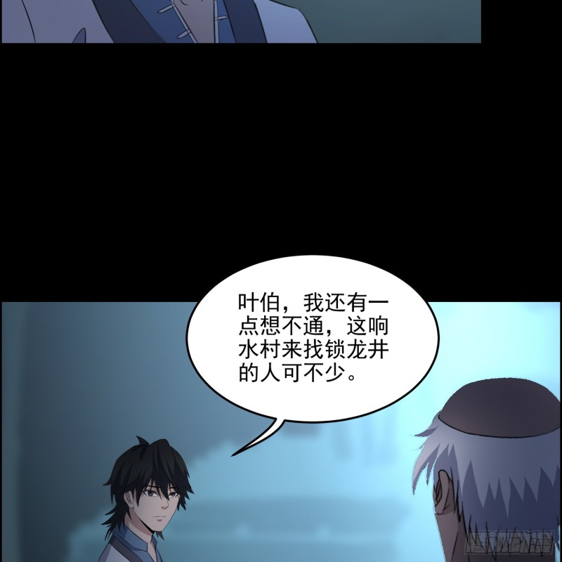《行走阴阳》夜郎地宫 第45页
