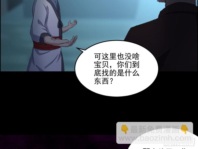 《行走阴阳》夜郎地宫 第46页