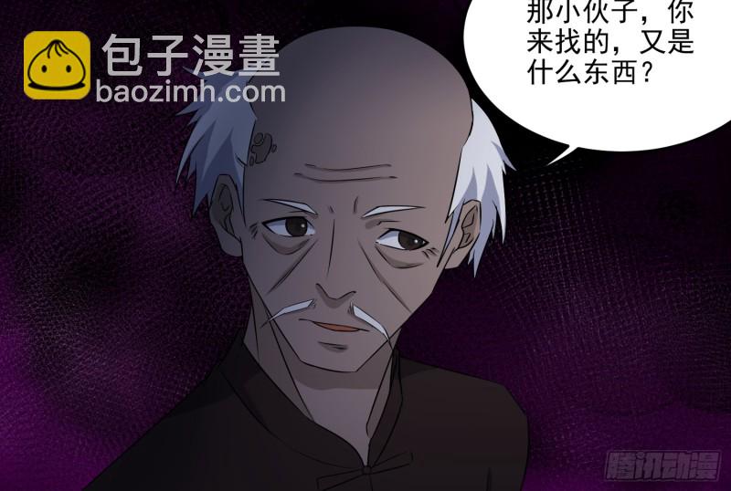 《行走阴阳》夜郎地宫 第47页
