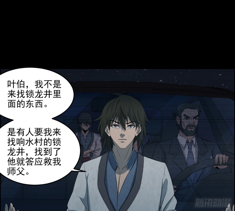 《行走阴阳》夜郎地宫 第49页