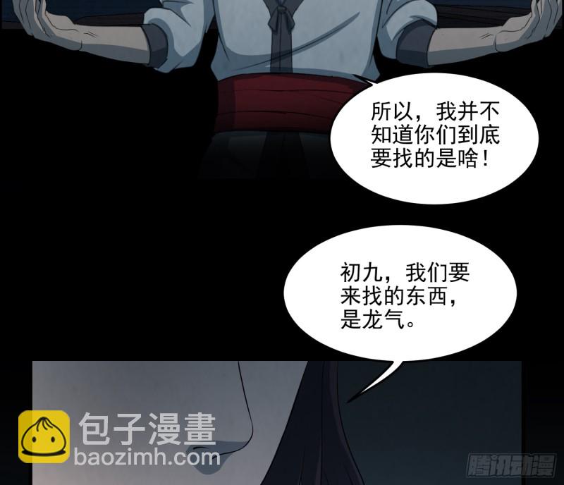 《行走阴阳》夜郎地宫 第50页