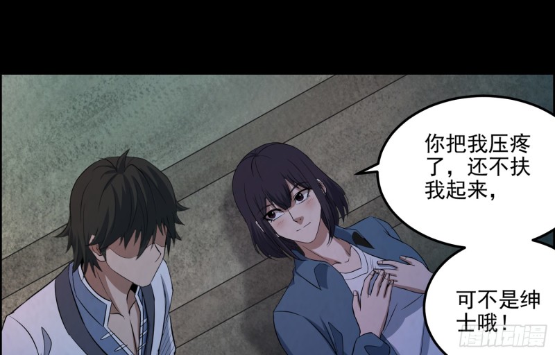 《行走阴阳》尸兵复生 第17页