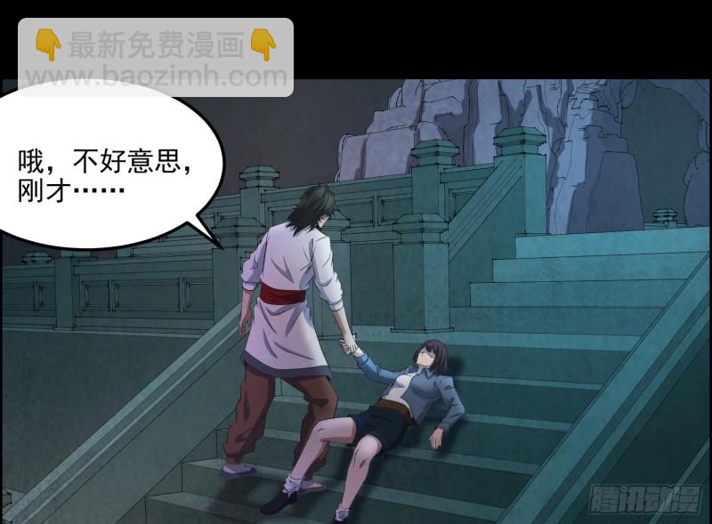 《行走阴阳》尸兵复生 第19页