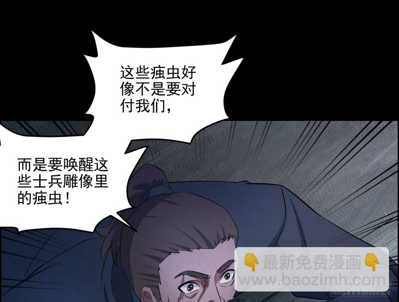 《行走阴阳》尸兵复生 第27页