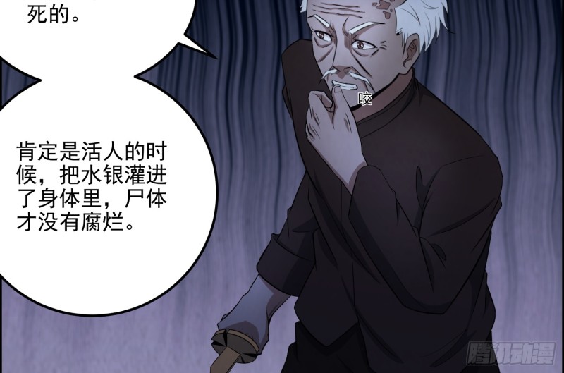 《行走阴阳》尸兵复生 第47页