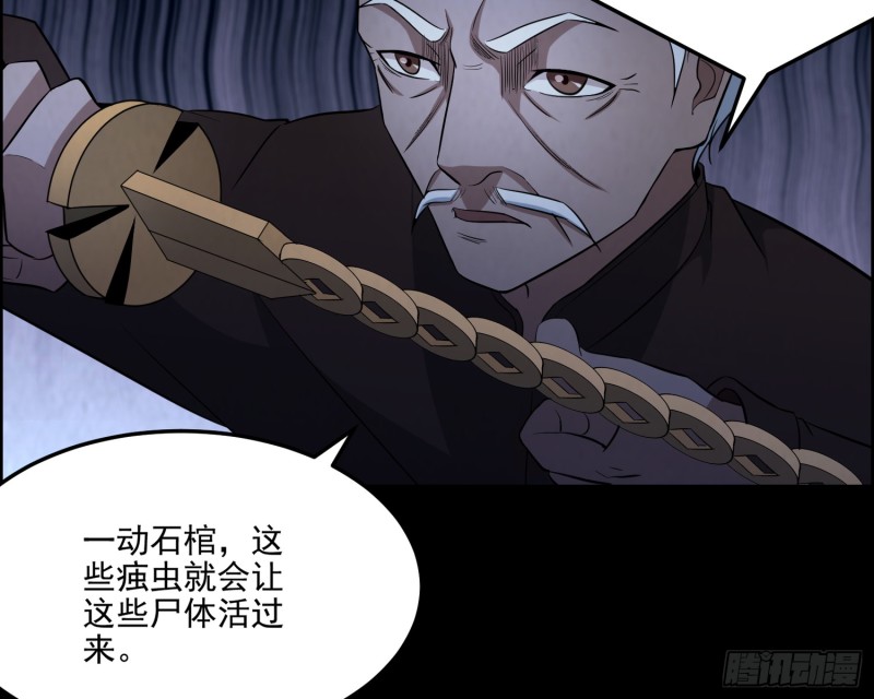 《行走阴阳》尸兵复生 第49页