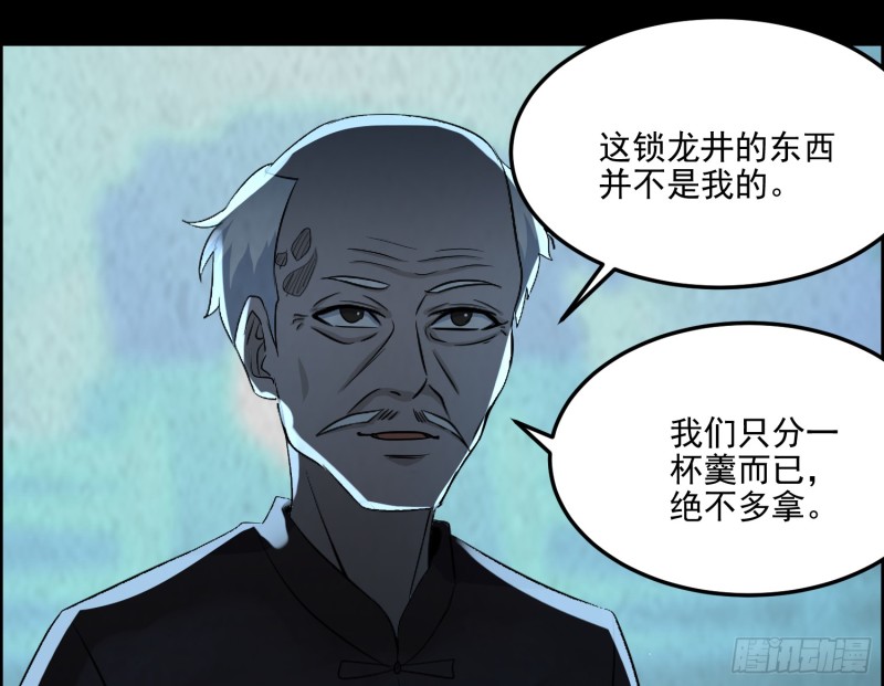 《行走阴阳》千斤石棺 第11页