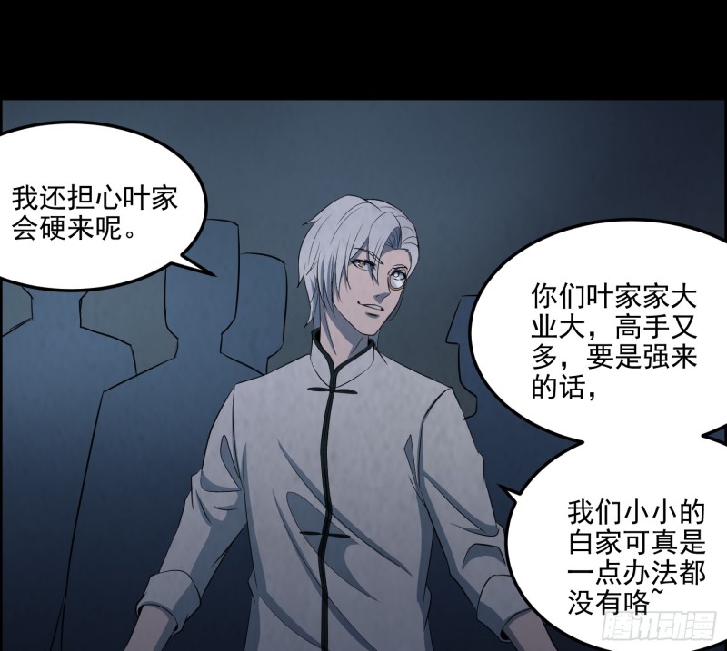《行走阴阳》千斤石棺 第13页