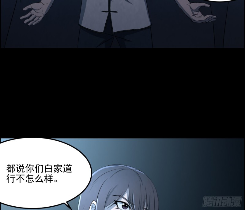 《行走阴阳》千斤石棺 第14页