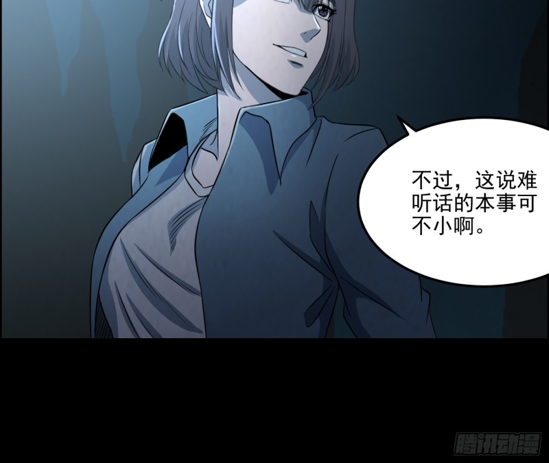 《行走阴阳》千斤石棺 第15页