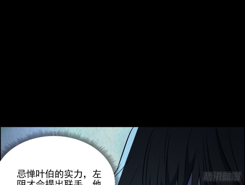 《行走阴阳》千斤石棺 第21页
