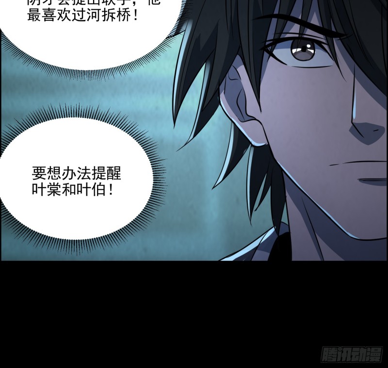 《行走阴阳》千斤石棺 第22页