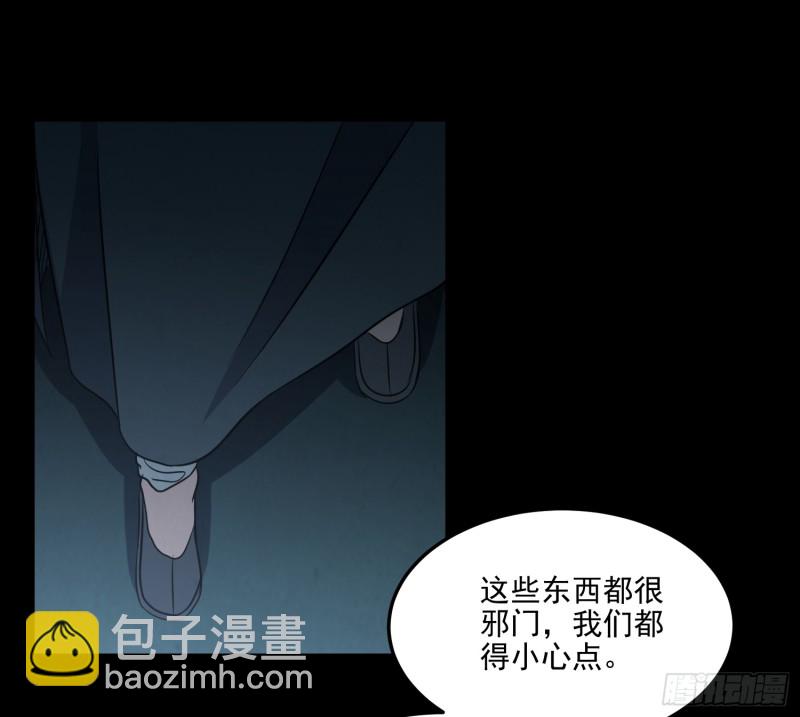 《行走阴阳》千斤石棺 第23页